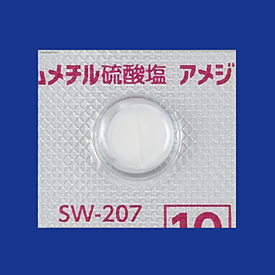 アメジニウムメチル硫酸塩錠10mg「サワイ」の包装画像1