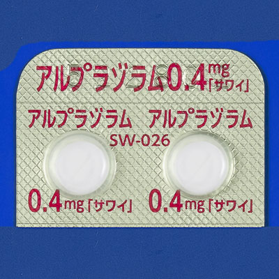 アルプラゾラム錠0.4mg「サワイ」の包装画像1