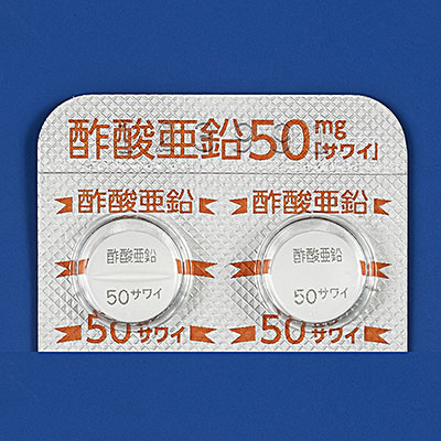 酢酸亜鉛錠50mg「サワイ」の包装画像1