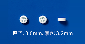 ゾニサミドOD錠25mgTRE「サワイ」直径：8.0mm、厚さ：3.2mm