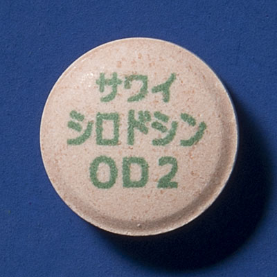 シロドシンOD錠2mg「サワイ」の製品画像1