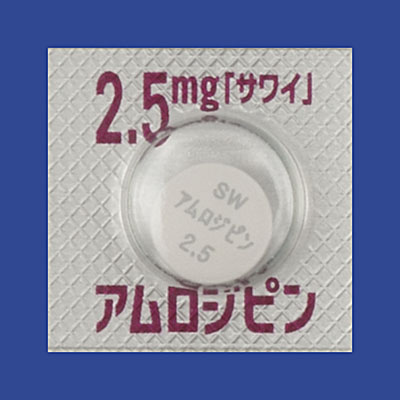 アムロジピン錠2.5mg「サワイ」の包装画像1