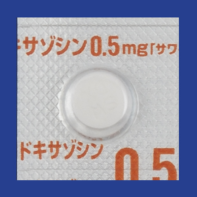 ドキサゾシン錠0.5mg「サワイ」の包装画像1