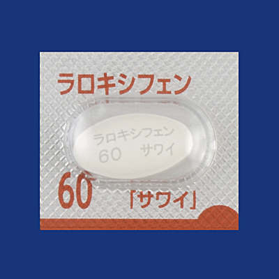 ラロキシフェン塩酸塩錠60mg「サワイ」の包装画像1