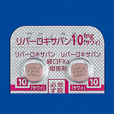 リバーロキサバン錠10mg「サワイ」の包装画像1