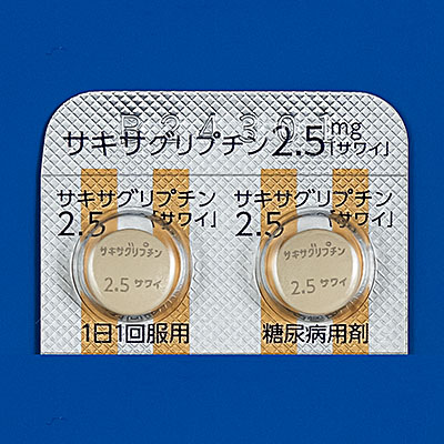 サキサグリプチン錠2.5mg「サワイ」の包装画像1