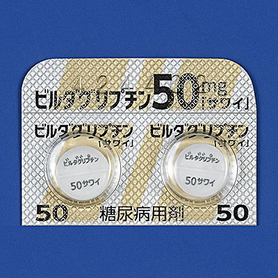 ビルダグリプチン錠50mg「サワイ」の包装画像1