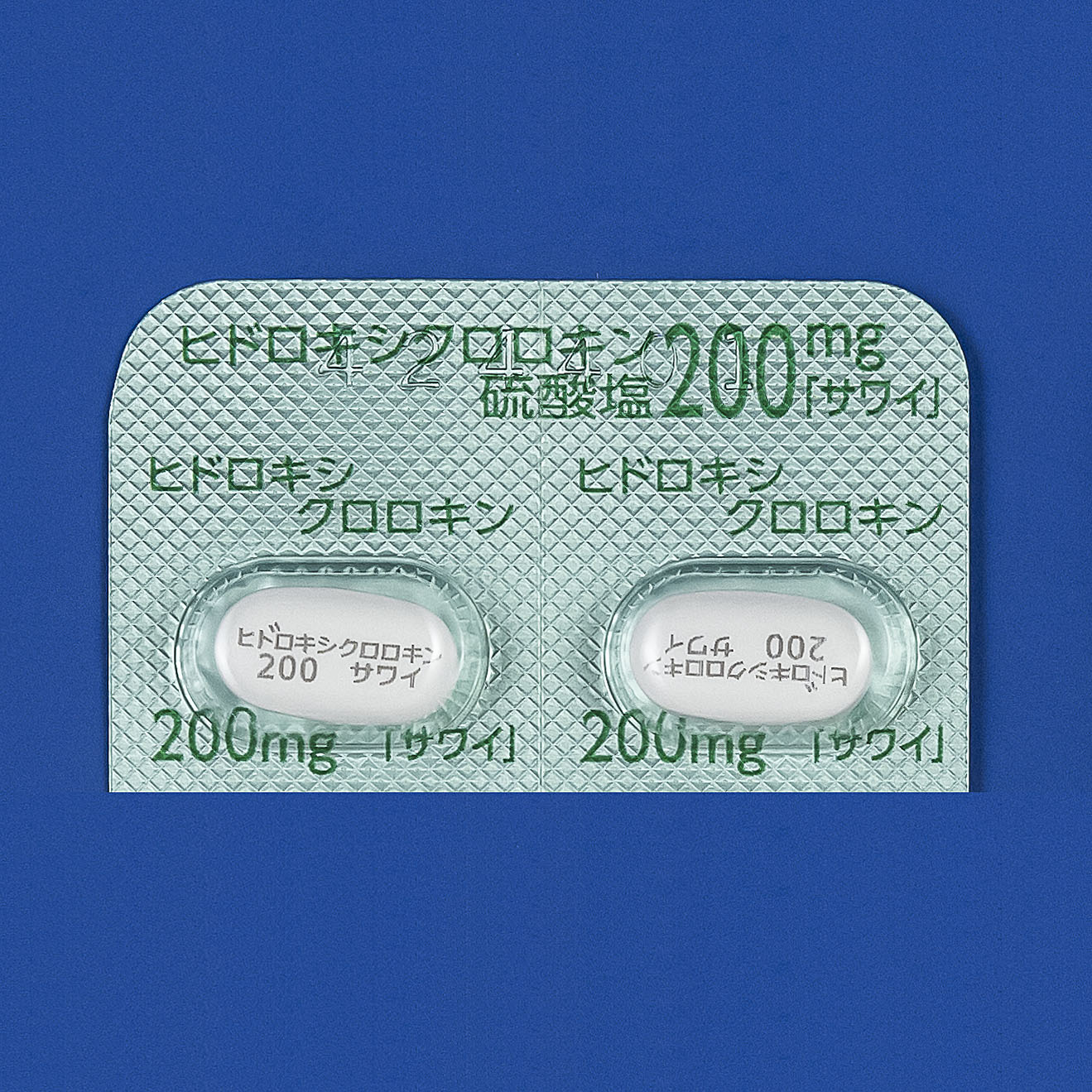 ヒドロキシクロロキン硫酸塩錠200mg「サワイ」の包装画像1