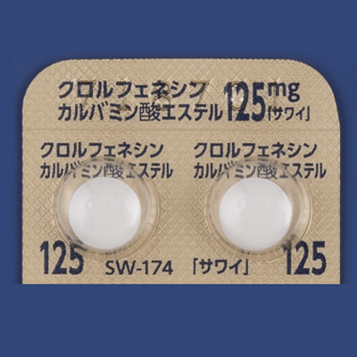 クロルフェネシンカルバミン酸エステル錠125mg「サワイ」の包装画像1