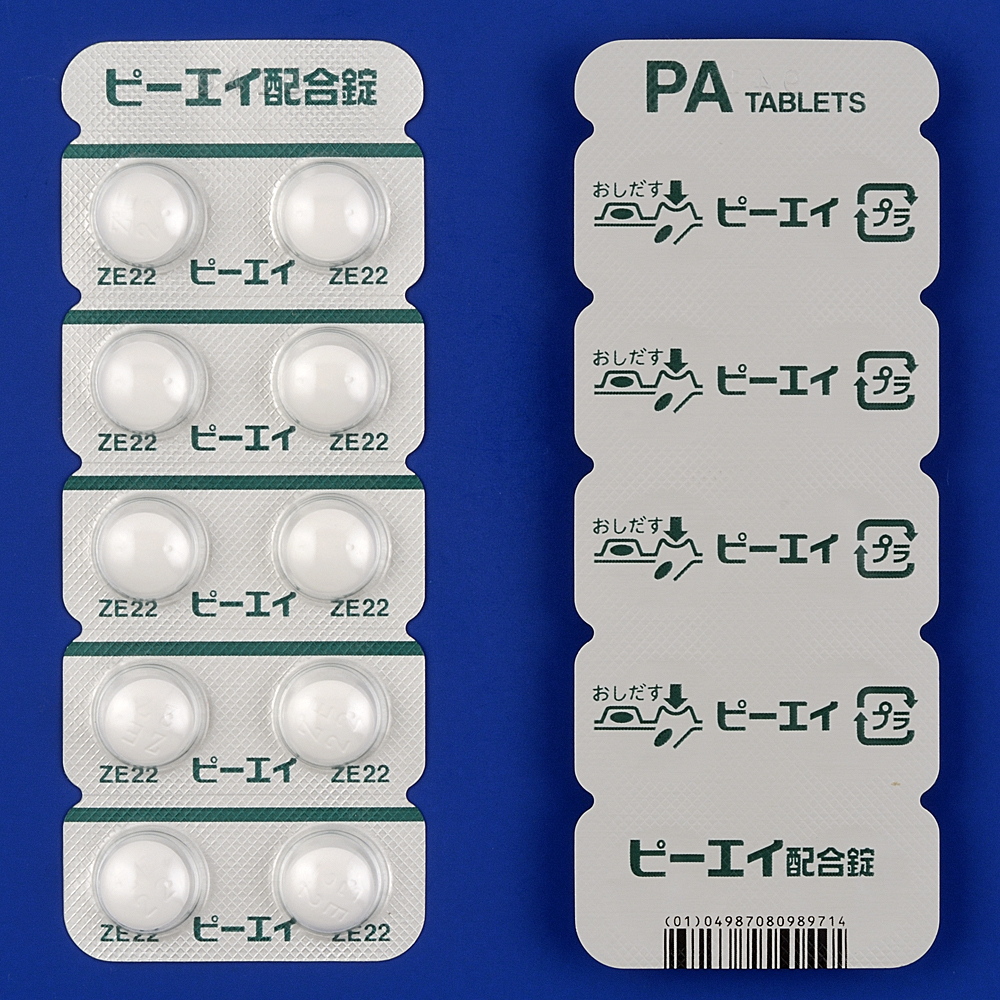 ピーエイ配合錠の包装画像2