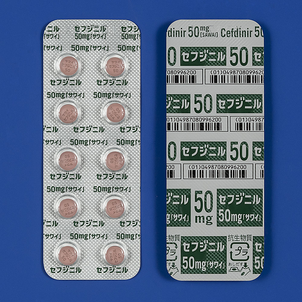 セフジニル錠50mg「サワイ」(セフゾンカプセル50mgの