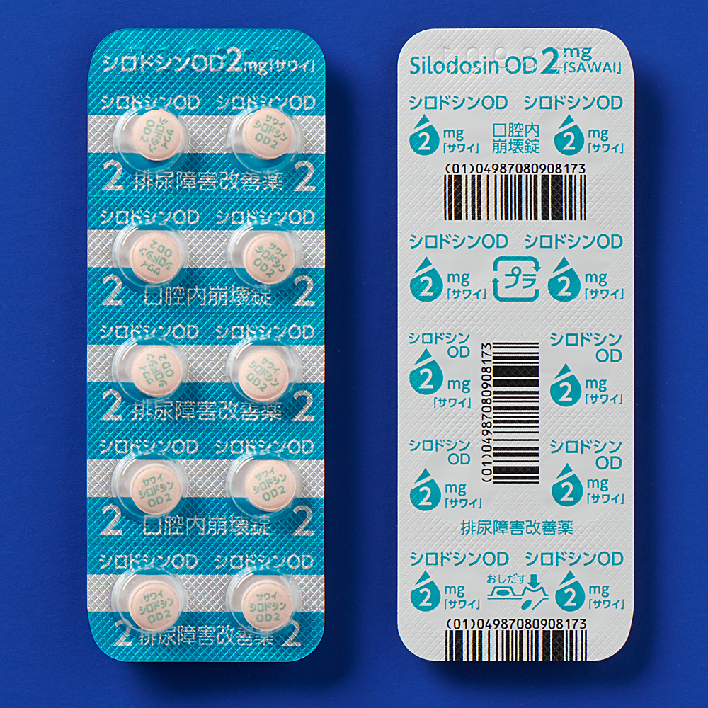 シロドシンOD錠2mg「サワイ」の包装画像2