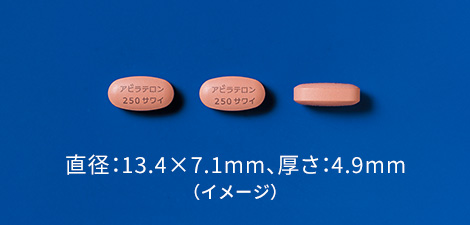 アビラテロン酢酸エステル錠「サワイ」