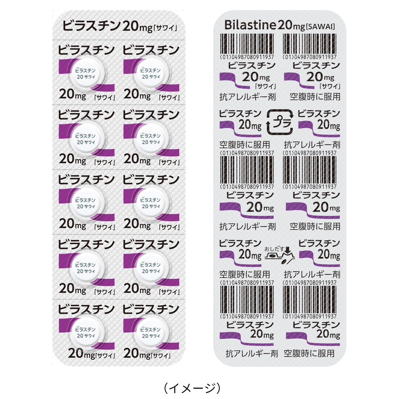 ビラスチン錠「サワイ」