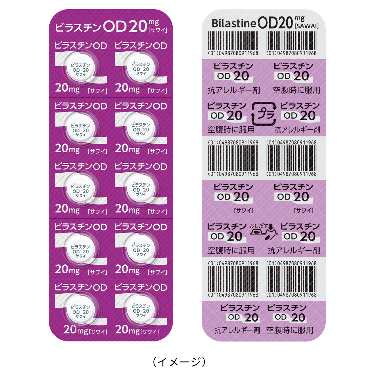 ビラスチンOD錠「サワイ」