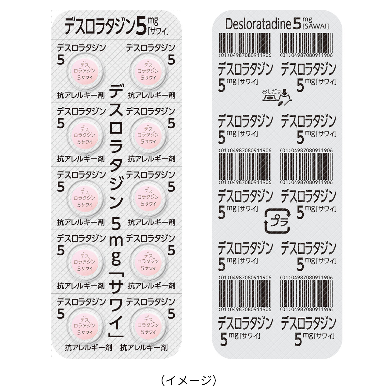 デスロラタジン錠「サワイ」