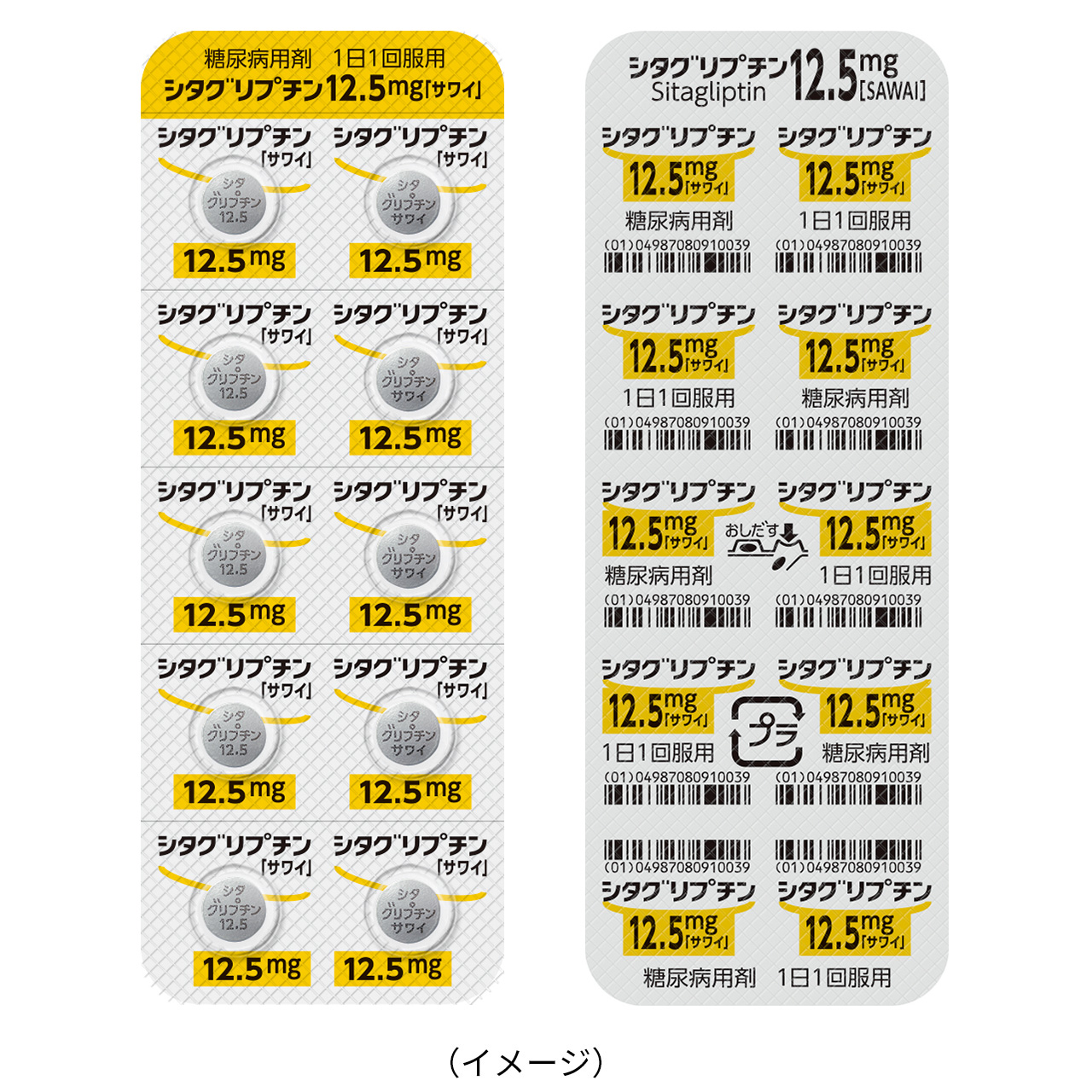 シタグリプチン錠12.5mg「サワイ」