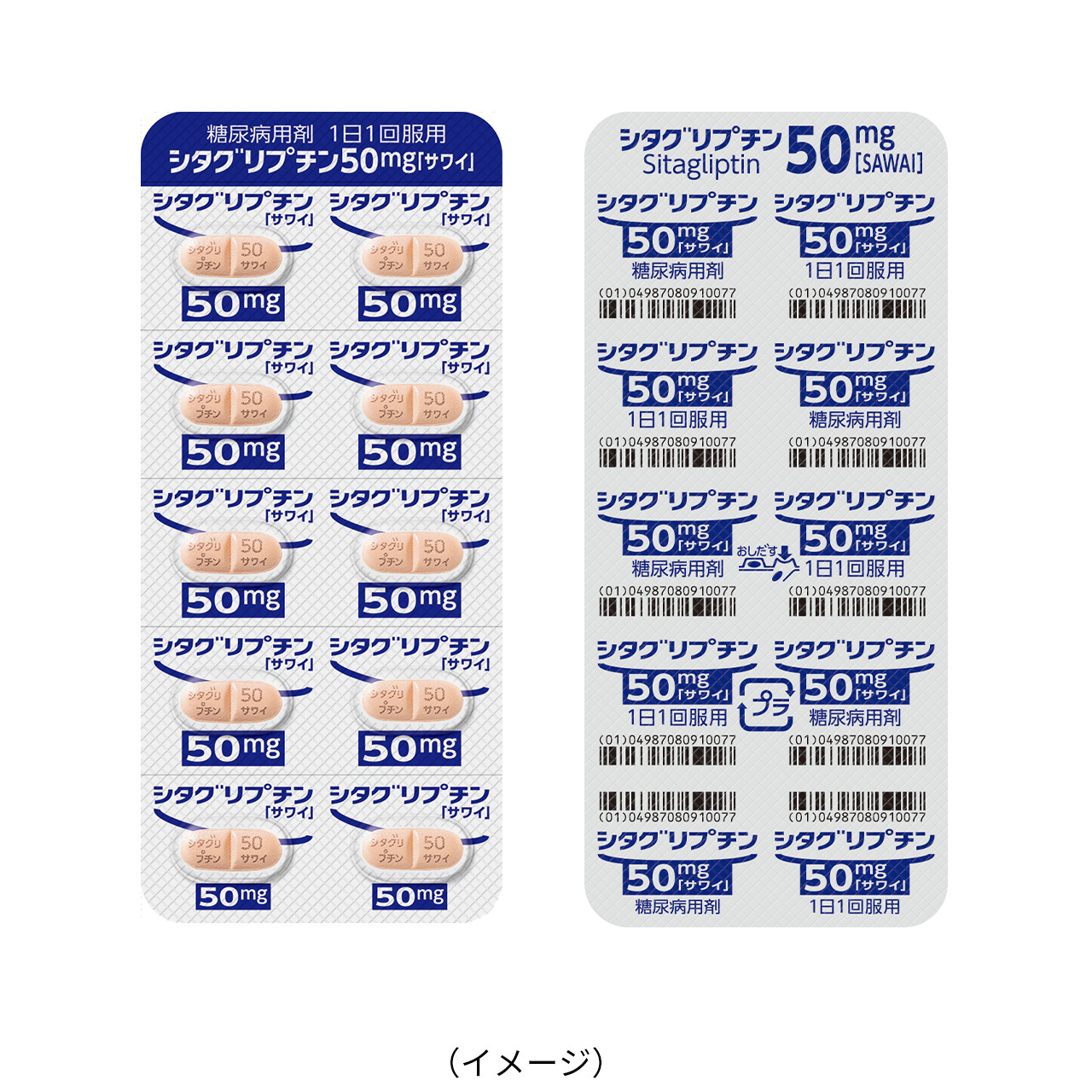シタグリプチン錠50mg「サワイ」