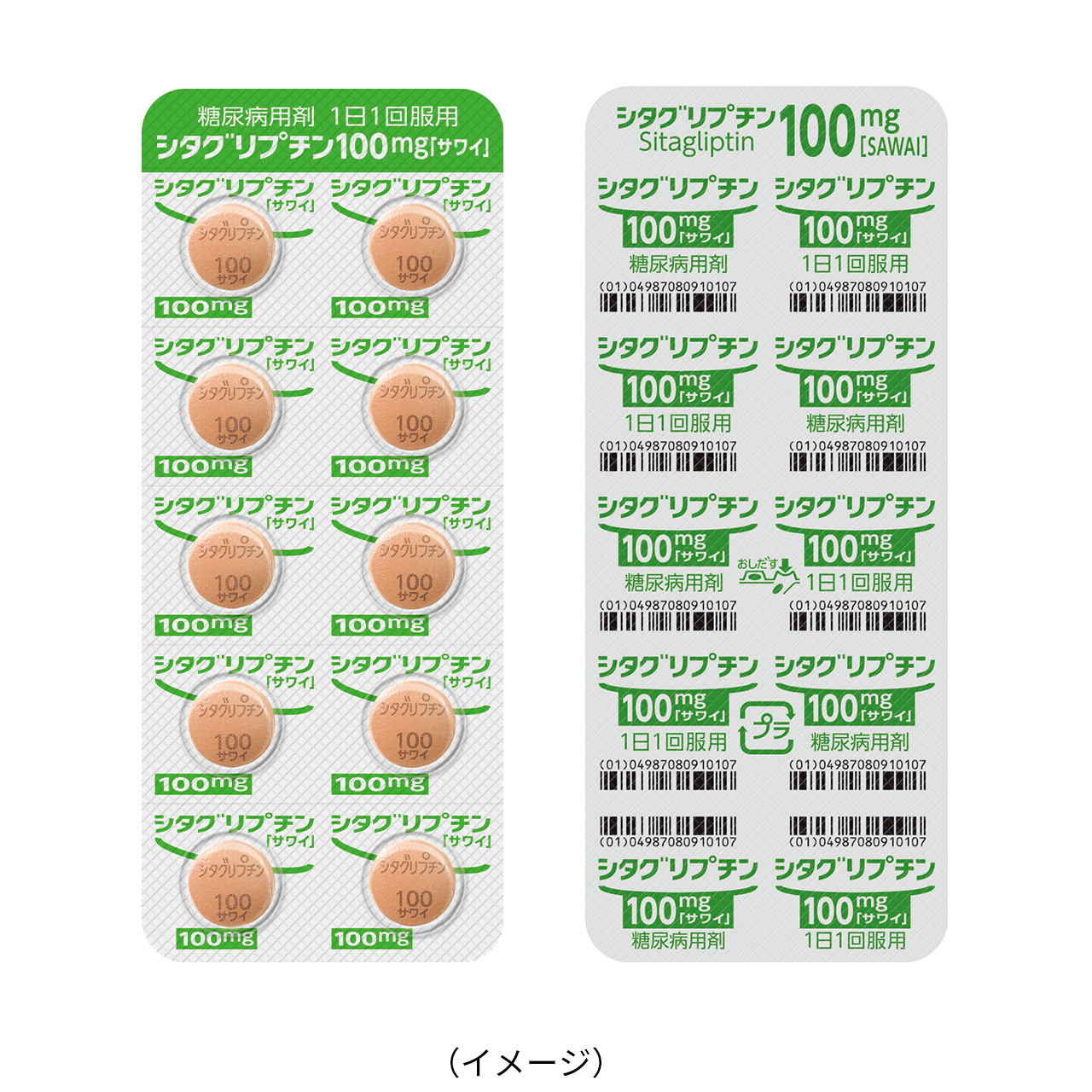 シタグリプチン錠100mg「サワイ」