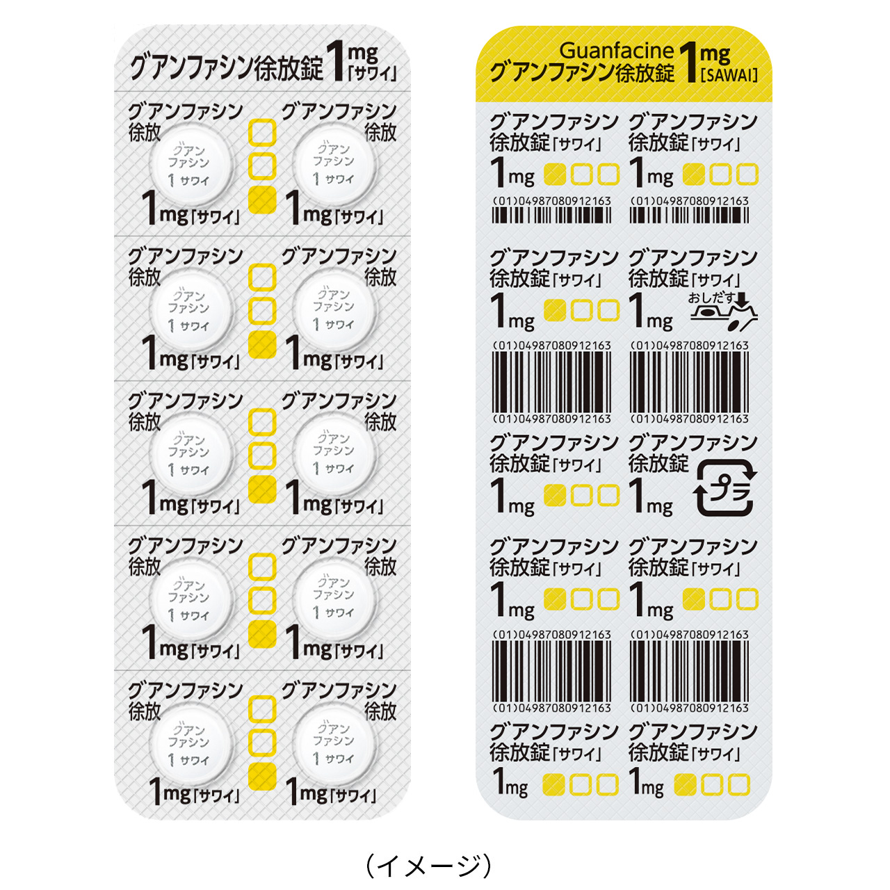 グアンファシン徐放錠1mg「サワイ」