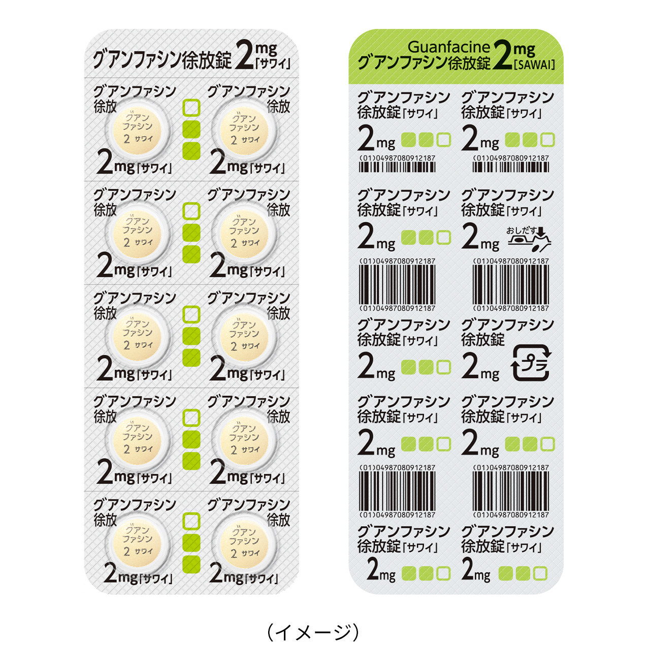 グアンファシン徐放錠2mg「サワイ」