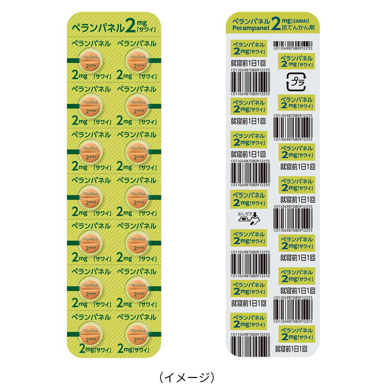 ペランパネル錠2mg「サワイ」