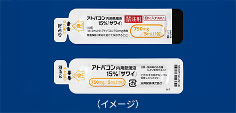 アトバコン内用懸濁液15%「サワイ」