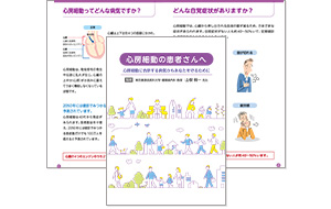 心房細動の患者さんへ