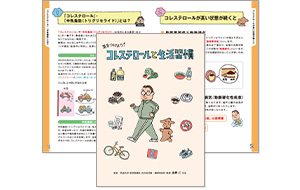 気をつけよう！コレステロールと生活習慣
