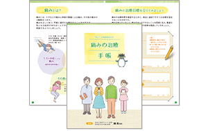 痛みの治療手帳