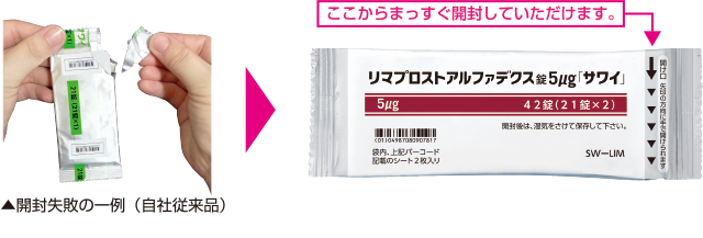 内容物に引っかからず開封できるミシン目入りピロー