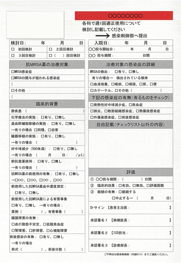 図3 特定抗菌薬使用理由報告書、チェックシート