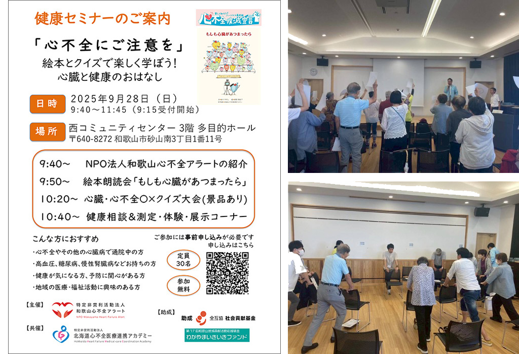 図3　市民向け健康セミナー