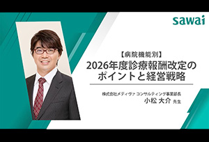 【病院機能別】2026年度診療報酬改定のポイントと経営戦略 1.診療報酬改定の概要