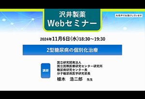 2型糖尿病の個別化治療