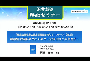 「糖尿病薬物療法認定薬剤師が教える」シリーズ【第1回】糖尿病治療薬のキホンのキ　～治療目標と薬剤選択～