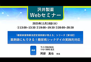 「糖尿病薬物療法認定薬剤師が教える」シリーズ【第3回】薬剤師にもできる！糖尿病シックデイの実践的対応