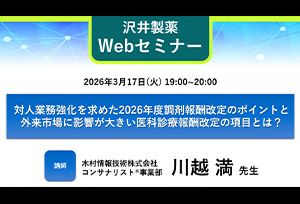 対人業務強化を求めた2026年度調剤報酬改定のポイントと外来市場に影響が大きい医科診療報酬の項目とは？