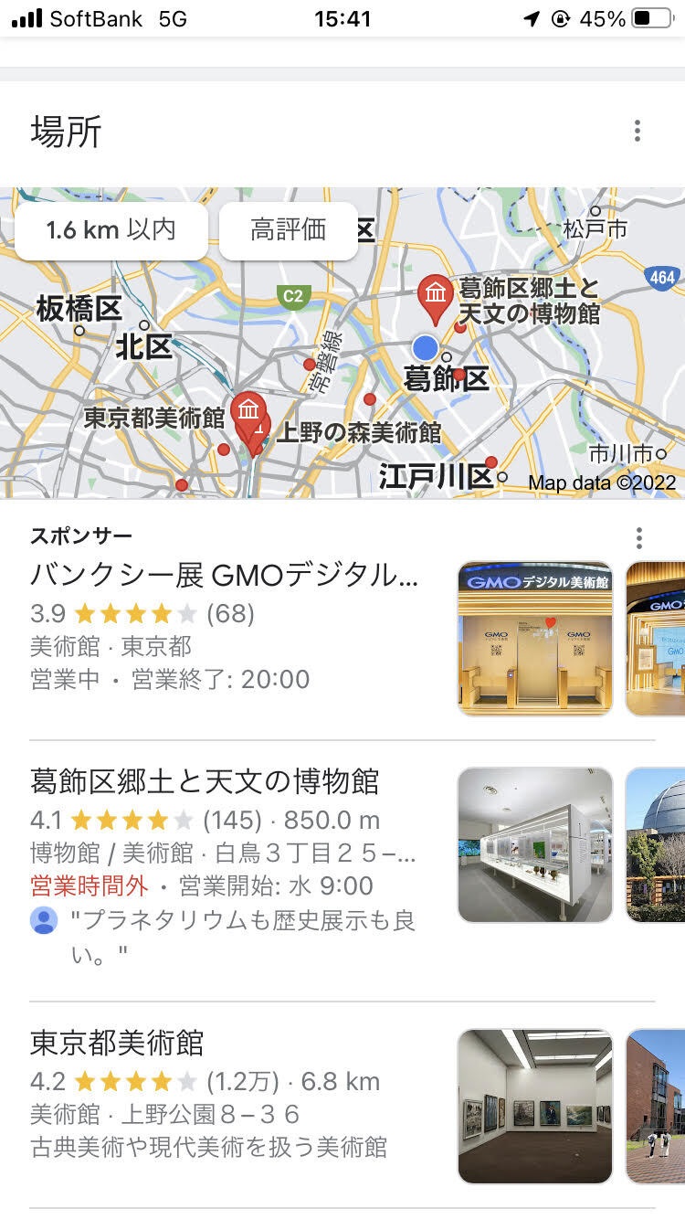 (図)東京都葛飾区周辺での「近くの美術館」検索結果, 2022年12月時点